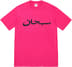 Supreme Arabic Logo Tee - Product Image