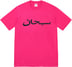 Supreme Arabic Logo Tee - Product Image