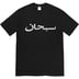 Supreme Arabic Logo Tee - Black (front)