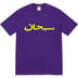 Supreme Arabic Logo Tee - Purple (front)
