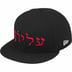 Supreme Hebrew New Era - Black (front)