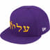 Supreme Hebrew New Era - Purple (front)