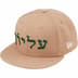 Supreme Hebrew New Era - Wheat (front)