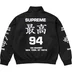 Supreme Worldwide Tricot Track Jacket - Black (front)